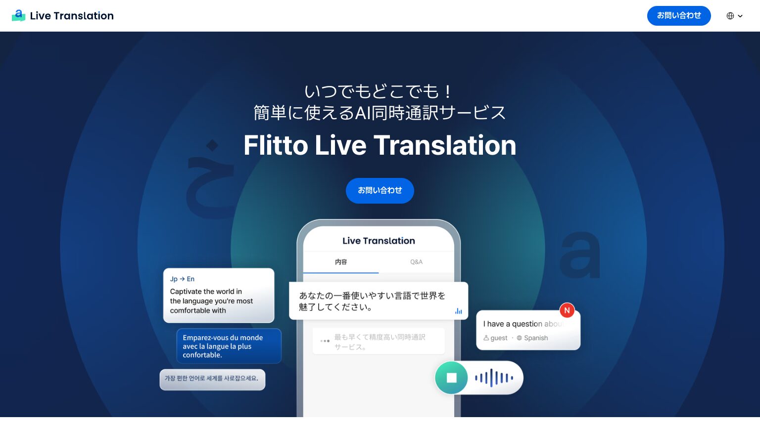 Live Translationのサイトの画像